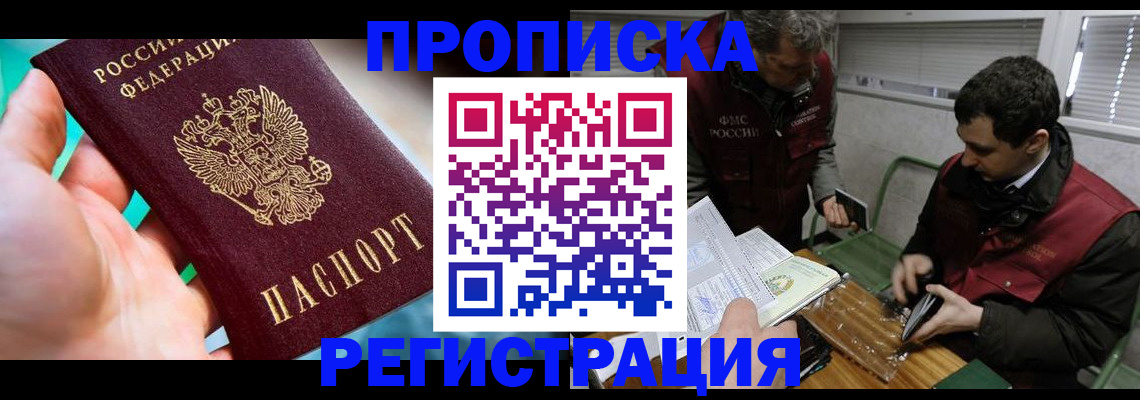 временная регистрация купить в Оренбурге