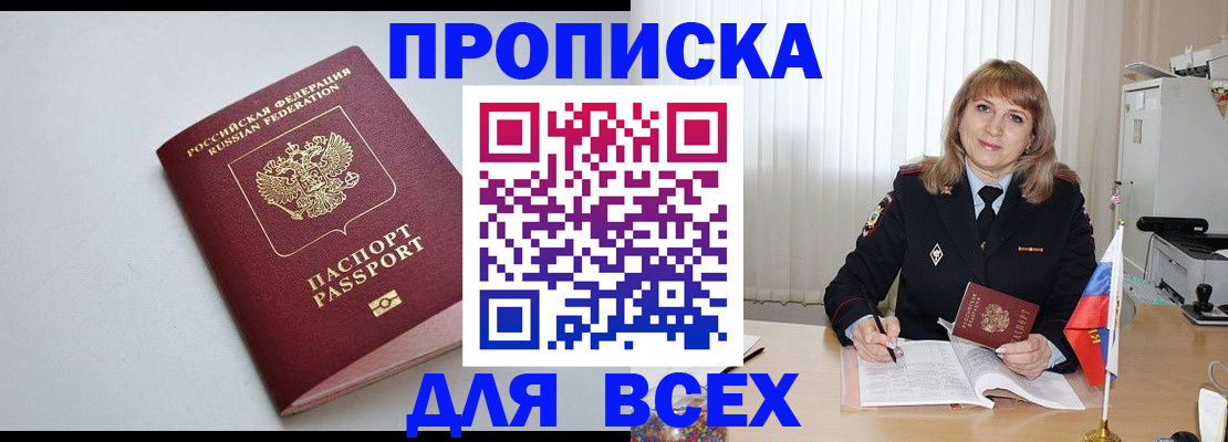 прописка в квартире в Оренбурге