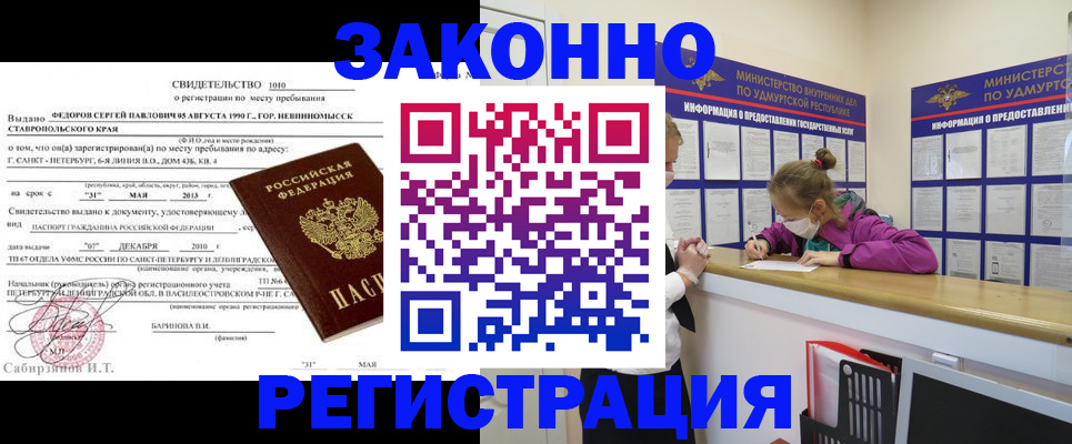прописка для кредита в Оренбурге