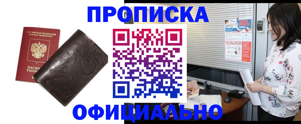 временная регистрация купить в Оренбурге
