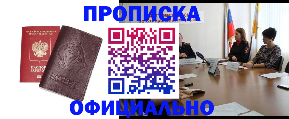 временная прописка в Оренбурге