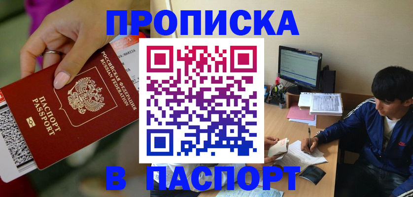 временная прописка в Оренбурге