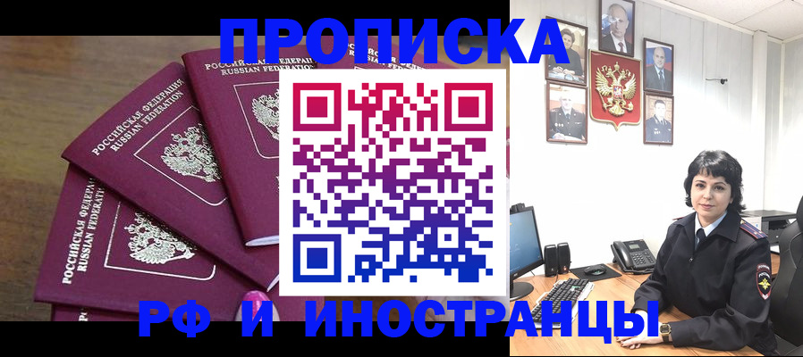 временная регистрация в Оренбурге