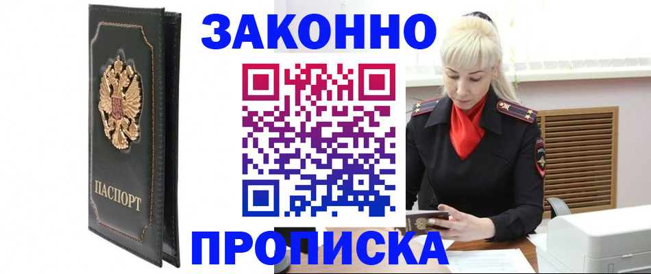 где прописаться в Оренбурге