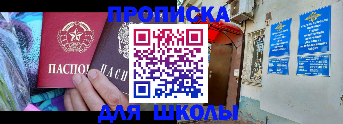 прописка для кредита в Оренбурге