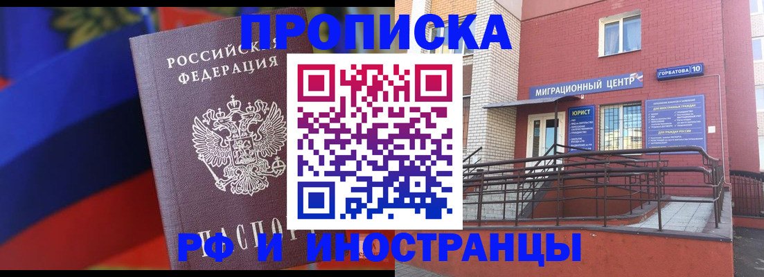 прописка законно в Оренбурге