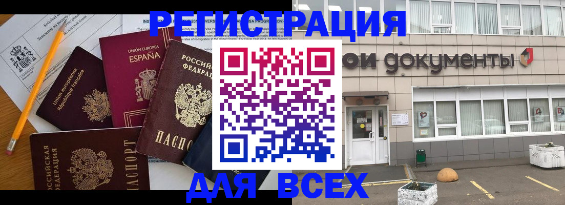 прописка ребенка в Оренбурге