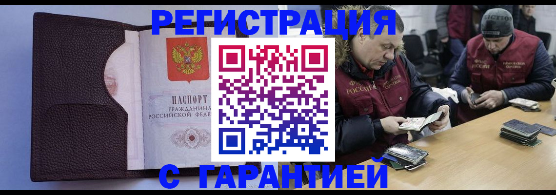 прописка гарантия в Оренбурге